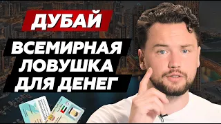 Как получить ВНЖ в ОАЭ и многое другое о рынке недвижимости в Дубае // Как открыть счет в банке ОАЭ