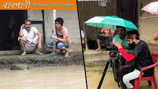 BAANPANI by Kumar Bhabesh l Behind The Scene l Maram & Maina