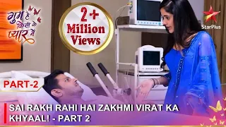 Ghum Hai Kisikey Pyaar Meiin | Sai rakh rahi hai zakhmi Virat ka khyaal! - Part 2