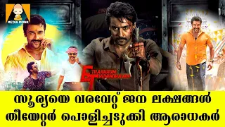 ETHARKKUM THUNINTHAVAN THEATRE FDFS RESPONSE|SURIYA|MEDIA MONK|PANDIRAJ|SUNPICTURES|IMMAN