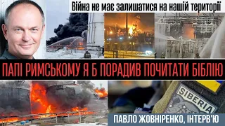 Про міністерство Коростельова, удари по НПЗ, розпад рф та внутрішні резерви, - радник секретаря РНБО