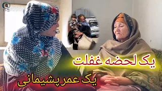 [یک لحظه غفلت یک عمر پشیمانی] آموزنده های جالب کاکابابه را از دست ندهید"