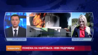 ПОЖЕХА НА НЕФТОБАЗ.НА УКРИНЕ ПОД КИЕВОМ.