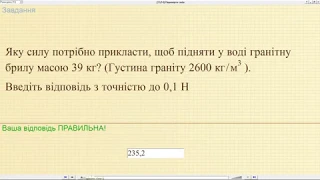 1. Яку силу потрібно прикласти, щоб підняти у воді..., розрахункова задача, фізика 7 клас.