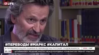 Что было не так в переводе "Капитала Маркса" на русский язык (часть 2)