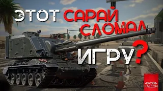 ЛУЧШАЯ НОВИНКА ПАТЧА AMX-30 AuF.1 La Royale! War Thunder