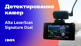 Детектирование камер Alta LaserScan Signature Dual