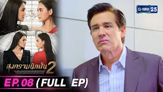 สงครามนักปั้น Season 2 | Ep.08 (FULL EP) | 25 เม.ย. 67 | GMM25