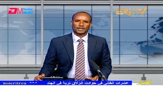Arabic Evening News for July 25, 2021 - ERi-TV, Eritrea