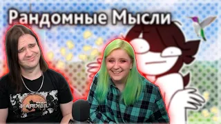 Мои Рандомные Мысли [Часть 1] ● Русский Дубляж | РЕАКЦИЯ НА @DIAWANTED |