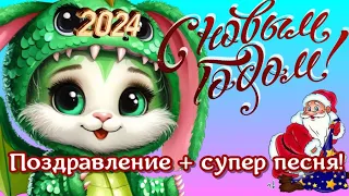 С НОВЫМ ГОДОМ! Поздравления и пожелания ! Пусть в новом году ты обретешь мощь Дракона