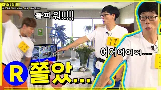 [런닝맨] 진짜 쫄았....| RunningMan EP.160