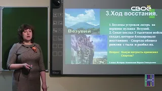 История для 5 класса. Восстание Спартака