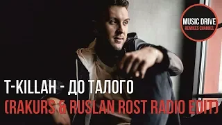 T-Killah - До талого (Rakurs & Ruslan Rost Remix) Unofficial video cut