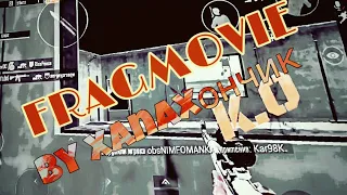 ХУДШИЙ КЛОУЗФАЙТЕР СОСЕТ | FRAGMOVIE #7 by pau pau