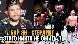 Мне нужен реванш! У Петра Яна забрали пояс UFC / Стерлинг не доволен победой / Лучшие моменты боя