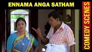 Vadivelu | Ennama Anga Satham | Comedy Scene | Sillunu Oru Kadhal | vadivelu