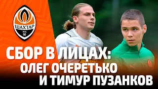 Як минув перший тиждень підготовки Шахтаря до сезону? Інтерв’ю з Пузанковим й Очеретьком