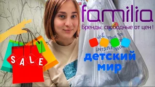 Распаковка из Familia/Детский мир.🛒🛍🤗Поездка в Коломну и планы на день.🚗📝