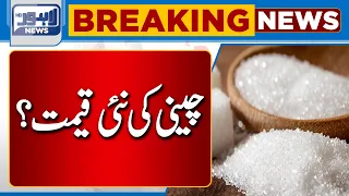 Sugar Price Today? | Lahore News HD