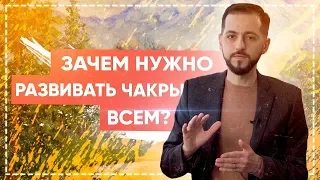 Что такое чакры человека? Плюс практика активизации