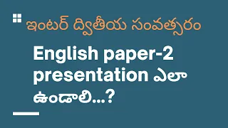 How to present Public English Exam paper well | intermediate second year English | Explain inTelugu