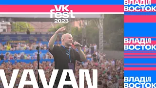 VAVAN – Послала (VK Fest Владивосток 2023)