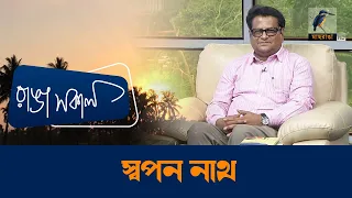 Swapan Nath | Interview | Talk Show | Maasranga Ranga Shokal