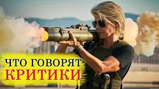 Терминатор 6 Темные судьбы (2019) - обзор критики фильма