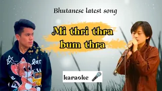 Bhutanese latest song|| MI THRI THRA BUM THRA by Sonam Wangdi and Tenzin Wangmo || lyrical video