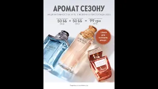 Акция "Ароматы сезона" каталог 14 и 15   Орифлэйм 2021. Часть 2