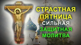 Обязательно прочти на Страстную Пятницу! Сильная молитва Иисусу Христу о защите