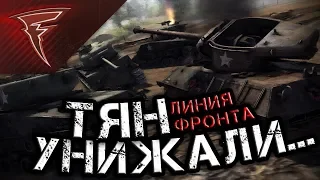 Бои с подписчицами - Тян унижали... ★ В тылу врага: Штурм 2 ★ #137