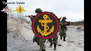 Song Of Russian Marine Мы Морская пехота | We Are The Naval Infantry | Kami Adalah Tentara Marinir