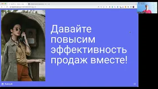 Вебинар увеличение конверсии продаж в недвижимости с помощью нейросети SalesAI