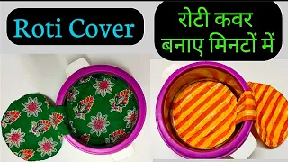 Roti Cover | Roti Cover Chapati Cover | अब मिनटों में बनाएँ आसान रोटी Cover