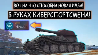 Вот на Что Способен VK 72 01K в Руках КИБЕРСПОРТСМЕНА wot blitz