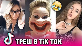 ПРИКОЛЫ ТИК ТОК ЮМОР ИЗ TIK TOK ЛУЧШЕЕ № 57