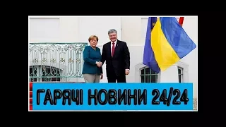 Порошенко заявив, що зустрінеться з Меркель 10 квітня