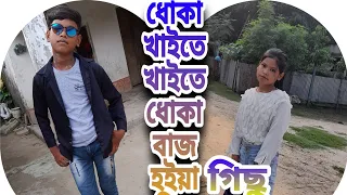 Dokha baj hoye gechit । rajbonchi song  juli & jayjit new song।rajbanshi video।