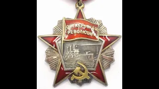 Order of the October Revolution #78045 / Орден Октябрьской Революции #78045