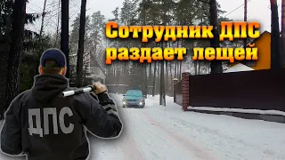 Я знаю свои права - наезд на инспектора ДПС