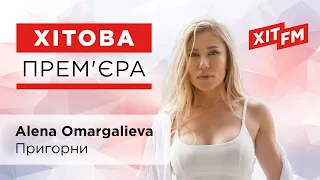 Alena Omargalieva - Пригорни (Хітова прем'єра)