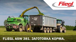 Заготовка корма. Fliegl ASW 381, TMK 160, John Deer