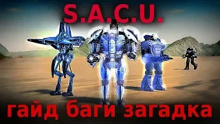 S.A.C.U. апгрейды, фишки, баги, загадка. Supreme Commander