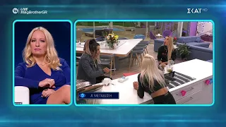 Big Brother | Σε Α' Μετάδοση: Ένταση μεταξύ Άννας, Μαίρης και Μαρίας | 26/11/2021