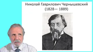 Н.Г. Чернышевский