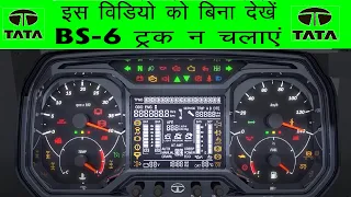 2021 TATA BS6 Instrument Cluster Explained | Meter Plate पूरी जानकारी | Hindi