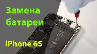 Замена аккумулятора на iPhone 6S | Замена батареи iPhone 6S