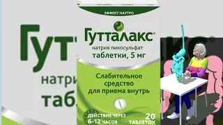 ГутталаксТаблетки. 5 мг: 20 или 50 штук.группа: Слабительное средство.